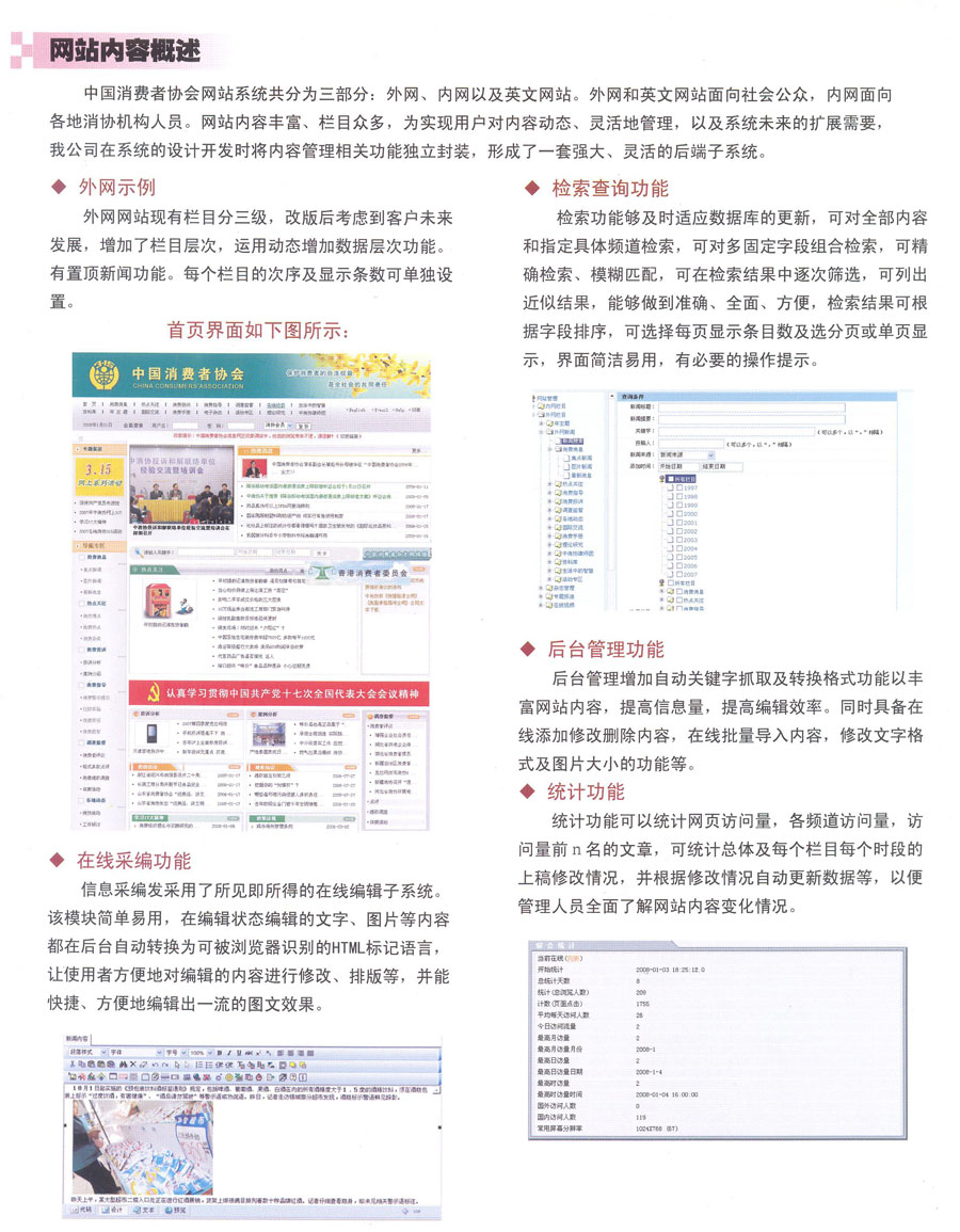 中國消費(fèi)者協(xié)會(huì)網(wǎng)站系統(tǒng)